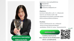 โค้ชบ๊วยอรวรรณ ไลน์@agentsrikrung