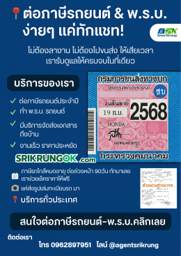 ต่อภาษีพรบ รถยนต์