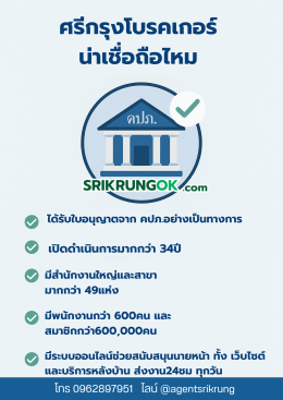 ศรีกรุงโบรคเกอร์น่าเชื่อถือไหม