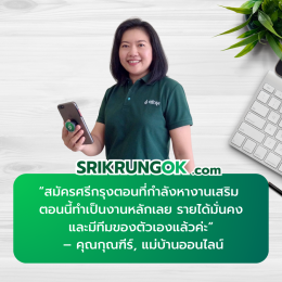 รีวิวนายหน้าศรีกรุงคุณกุณฑีร์