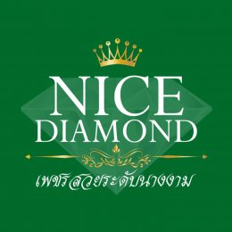 ร้านเพชรบ้านหม้อ Nice Diamond เพชรสวยระดับนางงาม ดิโอลด์สยามชั้น 1 ร้านเพชรยอดนิยมอันดับ 1 จัดอันดับโดยเว็ปไซต์ top10bestbrand.com