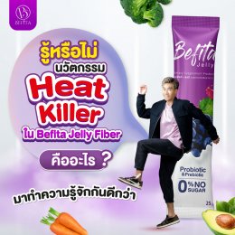 Heat Killer คืออะไร ทำไมถึงดี?