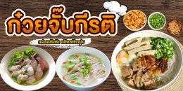 รวมร้านอาหาร