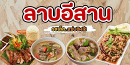 รวมร้านอาหาร