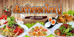 รวมร้านอาหาร