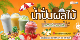 รวมร้านเครื่องดื่ม / ชานมไข่มุก / กาแฟ