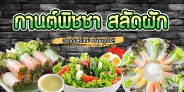 รวมร้านอาหาร