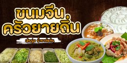 รวมร้านอาหาร