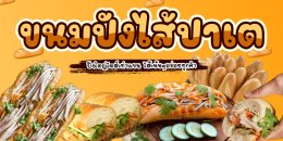 รวมร้านอาหาร