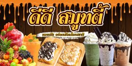 รวมร้านเครื่องดื่ม / ชานมไข่มุก / กาแฟ