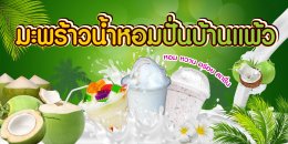 รวมร้านเครื่องดื่ม / ชานมไข่มุก / กาแฟ