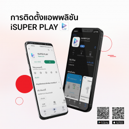 การติดตั้งแอพลิเคชั่น iSUPER Play