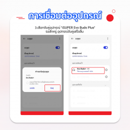 คู่มือการเชื่อมต่อหูฟัง iSUPER Evo Buds Plus