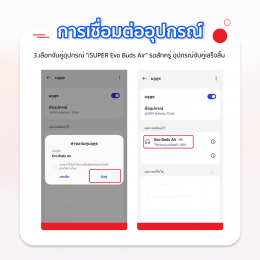 คู่มือการเชื่อมต่อหูฟัง iSUPER Evo Buds Air