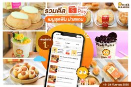 มิส มาม่อน ดีลดีๆ จาก Shopee Pay 