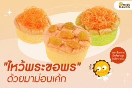 ขนมมงคล