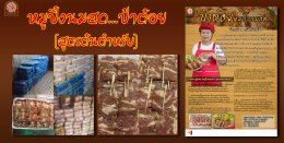 หมูปิ้งนมสดป้าต้อย หมูปิ้งนมสดคุณภาพดี ราคาโรงงาน ขายส่งทั้งในและต่างประเทศ