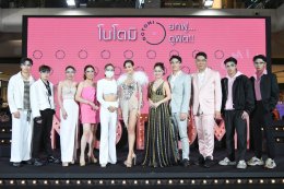 น้ำหวาน พัสวี  เปิดตัวผลิตภัณฑ์ “โนโตมิ” คว้า “อิงฟ้า” เป็นพรีเซนเตอร์ 