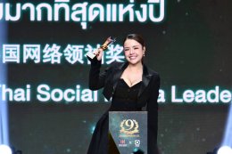 Thailand Headlines Person of the Year Awards 2025 ครั้งที่ 9