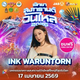 INK - JEFF SATURE - 4EVE ชวนสัมผัสประสบการณ์เล่นน้ำสุดเดือด!!