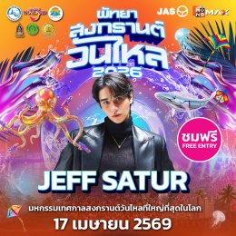 INK - JEFF SATURE - 4EVE ชวนสัมผัสประสบการณ์เล่นน้ำสุดเดือด!!