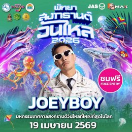 INK - JEFF SATURE - 4EVE ชวนสัมผัสประสบการณ์เล่นน้ำสุดเดือด!!