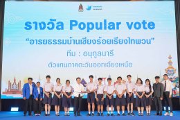 ประกาศผลประกวดคลิปสั้น สร้างสรรค์ไทย 4