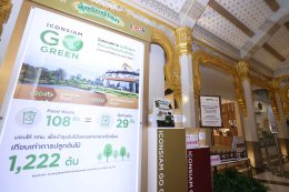 ไอคอนสยาม เมืองสุขสยาม ผนึกกำลังพันธมิตรภาครัฐและเอกชน
