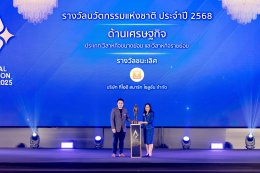 เอ็นไอเอ ประกาศเชิดชูเกียรตินวัตกร  องค์กรนวัตกรรมไทย ผ่านรางวัลนวัตกรรมแห่งชาติ