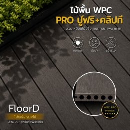 ไม้เทียมwpcสีสักเข้ม_ลายไม้
