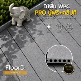 ไม้เทียมwpcสีเทา_ลายไม้