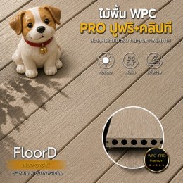 ม้เทียมwpcสีเบจ_ลายไม้
