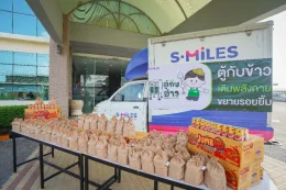 เอส ไมล์ กรุ๊ป สานต่อความห่วงใยปีที่ 2 กับโครงการ S.MILES ตู้กับข้าว มอบปลา กระป๋องจัมโบ้ เติมพลังกาย ขยายรอยยิ้ม สู่พนักงานและลูกบ้าน
