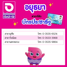 เอกภาพซูเปอร์ เข้าร่วม โครงการบัตรสวัสดิการแห่งรัฐ