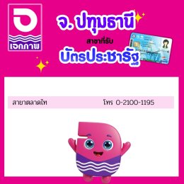 เอกภาพซูเปอร์ เข้าร่วม โครงการบัตรสวัสดิการแห่งรัฐ