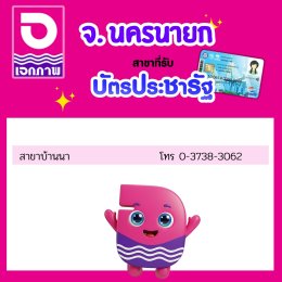 เอกภาพซูเปอร์ เข้าร่วม โครงการบัตรสวัสดิการแห่งรัฐ