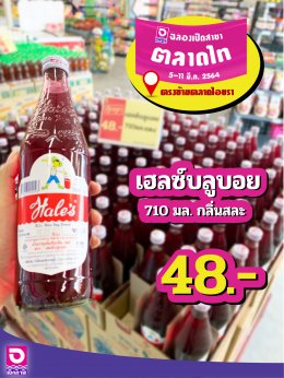 ฉลองเปิดสาขาตลาดไท อ.คลองหลวง จ.ปทุมธานี