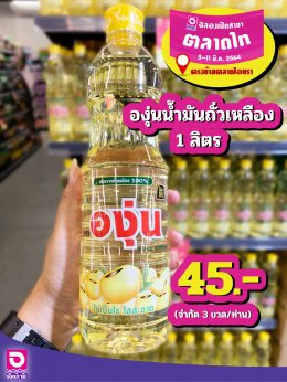 ฉลองเปิดสาขาตลาดไท อ.คลองหลวง จ.ปทุมธานี