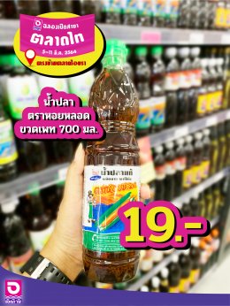 ฉลองเปิดสาขาตลาดไท อ.คลองหลวง จ.ปทุมธานี