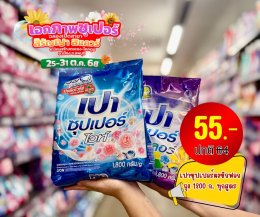 ฉลองเปิดสาขา เอกภาพซูเปอร์ สาขาสิรัญญาสแควร์ อ.เมือง จ.ลพบุรี 25-31 ต.ค. 2568