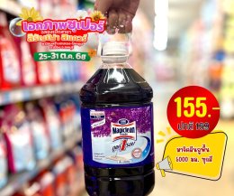ฉลองเปิดสาขา เอกภาพซูเปอร์ สาขาสิรัญญาสแควร์ อ.เมือง จ.ลพบุรี 25-31 ต.ค. 2568