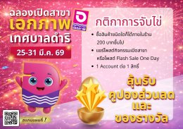 เอกภาพซูเปอร์ เปิดสาขาใหม่ สาขาถนนเทศบาลดำริ  25-31 มี.ค.69