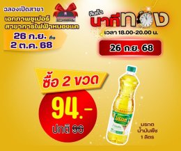 เอกภาพซูเปอร์ เปิดสาขาใหม่ สาขาการไฟฟ้าหนองแค จังหวัดสระบุรี 26 ก.ย.-2 ต.ค. 68