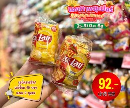 ฉลองเปิดสาขา เอกภาพซูเปอร์ สาขาสิรัญญาสแควร์ อ.เมือง จ.ลพบุรี 25-31 ต.ค. 2568