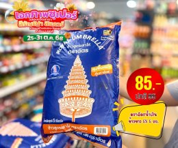 ฉลองเปิดสาขา เอกภาพซูเปอร์ สาขาสิรัญญาสแควร์ อ.เมือง จ.ลพบุรี 25-31 ต.ค. 2568