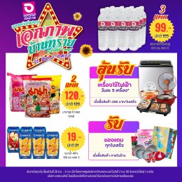 เอกภาพฉลองเปิดสาขาใหม่ เอกภาพบ้านทราย อ.บ้านหมี่ จ.ลพบุรี  26 มิ.ย. - 2 ก.ค. 2568