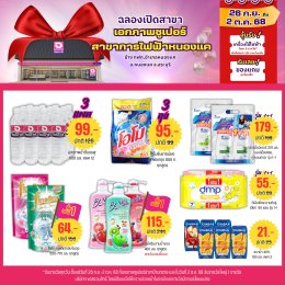 เอกภาพซูเปอร์ เปิดสาขาใหม่ สาขาการไฟฟ้าหนองแค จังหวัดสระบุรี 26 ก.ย.-2 ต.ค. 68