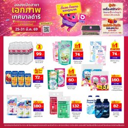 เอกภาพซูเปอร์ เปิดสาขาใหม่ สาขาถนนเทศบาลดำริ  25-31 มี.ค.69