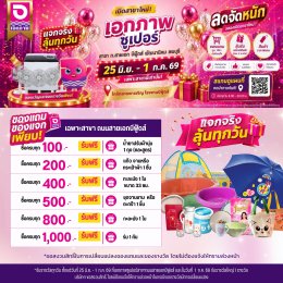 Grand Opening Celebration at Ekapab Super  Aek B Foods Road Branch, Lopburi!