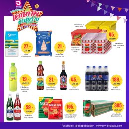 เอกภาพฉลองเปิดสาขาใหม่ เอกภาพบ้านทราย อ.บ้านหมี่ จ.ลพบุรี  26 มิ.ย. - 2 ก.ค. 2568
